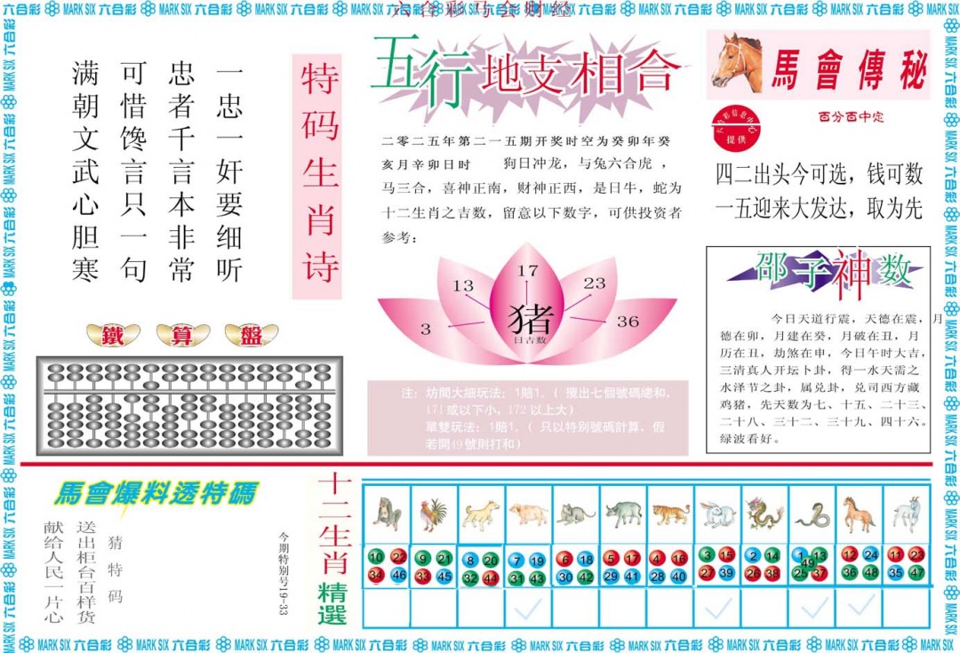 215期马会财经B[图]