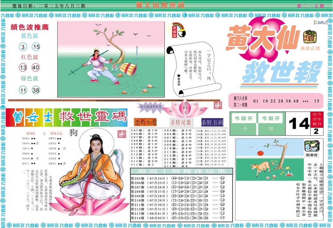 215期黄大仙救世A[图]