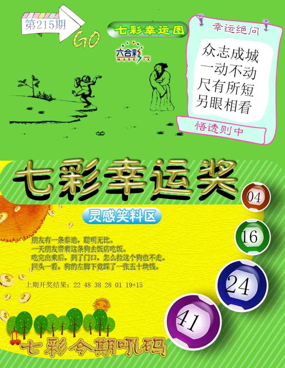 215期七彩幸运奖[图]