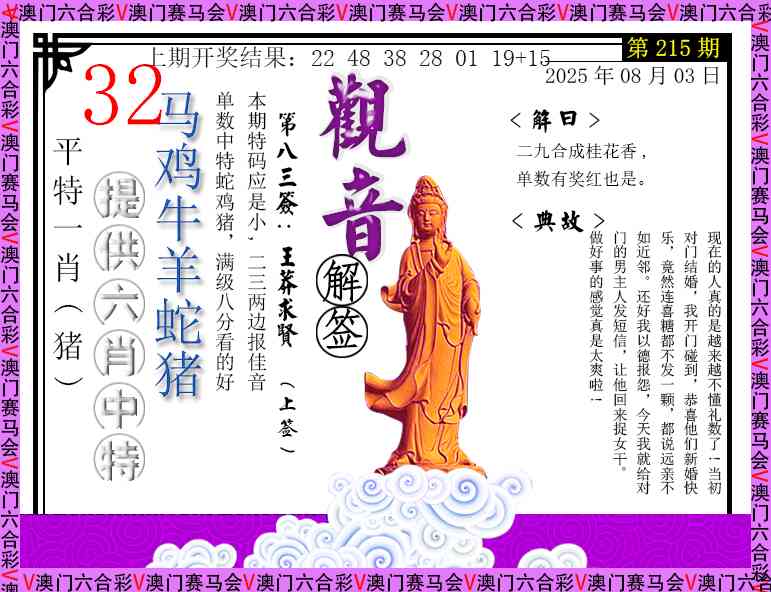 215期观音解签[图]