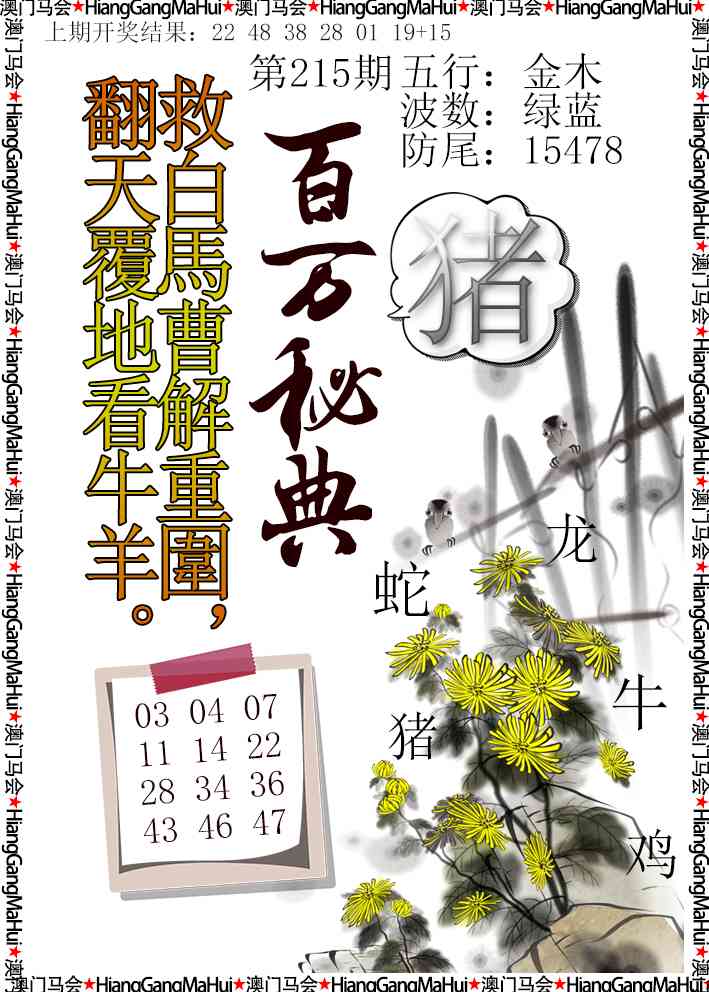 215期百万秘典[图]
