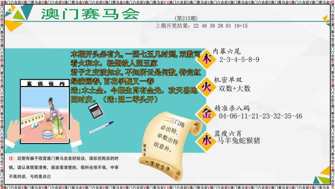 215期发财秘诀[图]