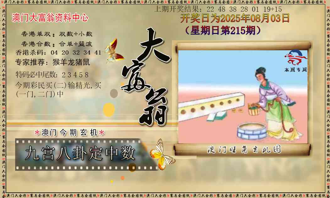 215期新大富翁[图]