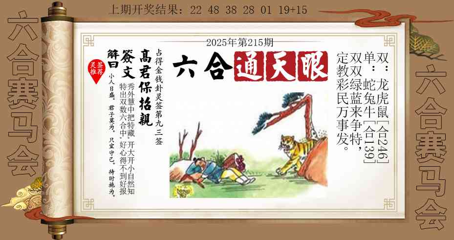 215期六合通天眼[图]