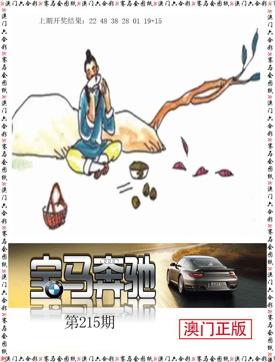 215期宝马奔驰[图]