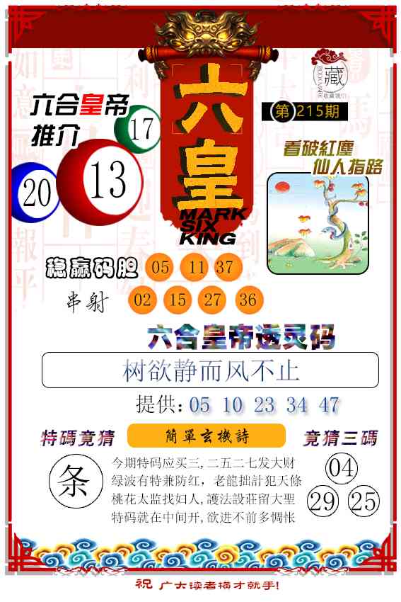 215期六皇[图]