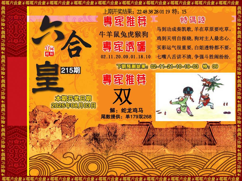 215期六合皇1[图]