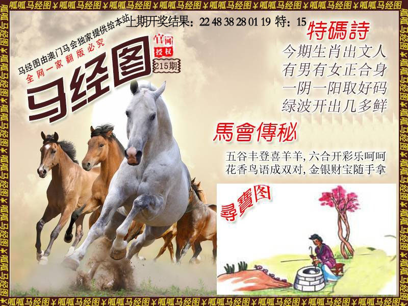 215期马经1[图]