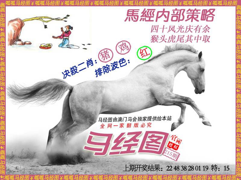 215期马经5[图]