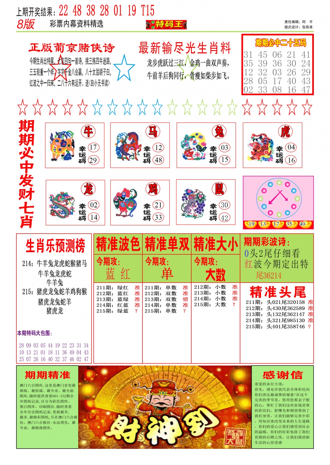215期特码王B[图]