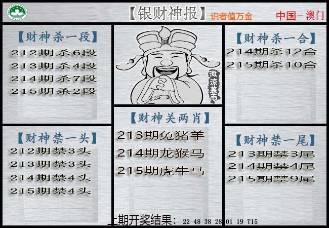 215期银财神[图]