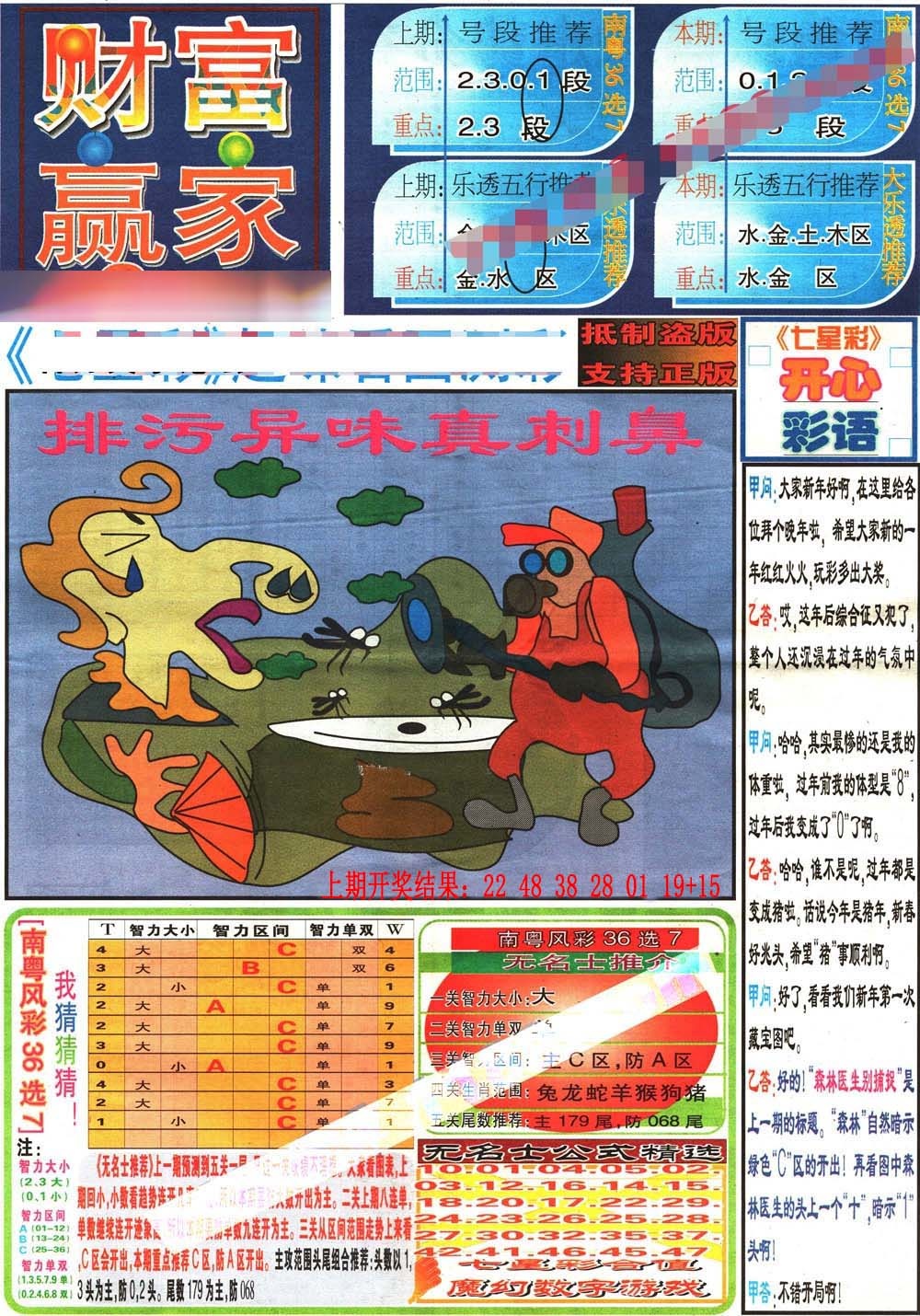 215期财富赢家（七星彩）[图]