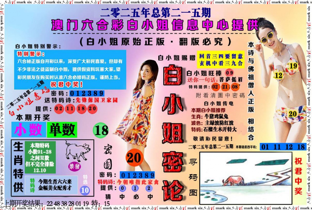 215期白小姐密论[图]