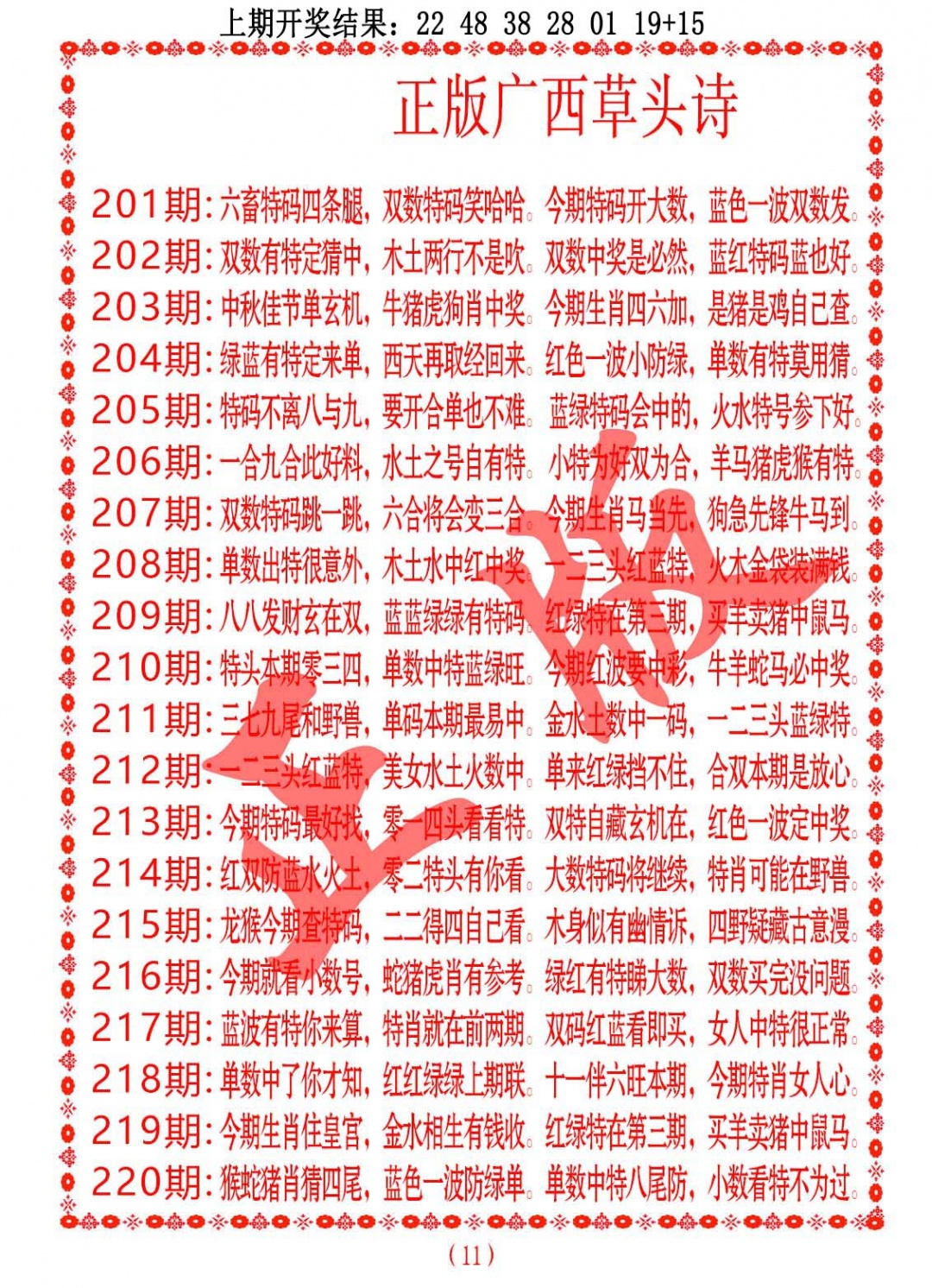 215期正版广西草头诗[图]