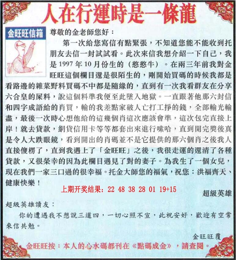 215期金旺旺信箱[图]