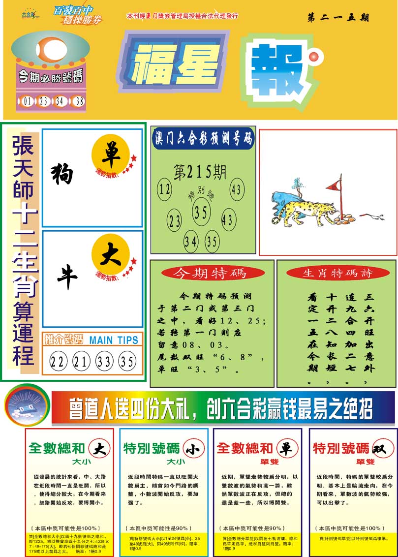 215期福星报[图]