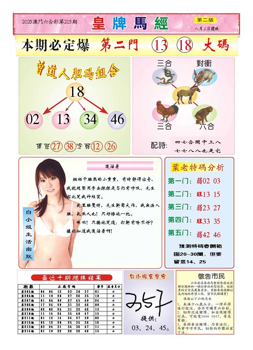 215期皇版马经B[图]