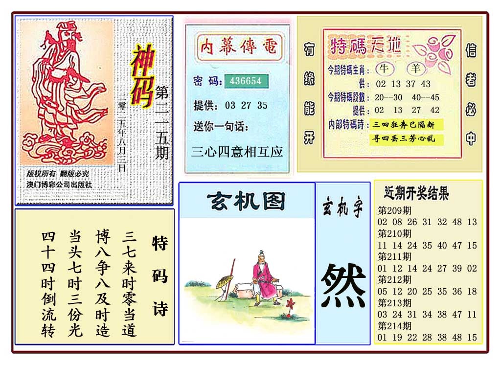 215期黄大仙神码[图]