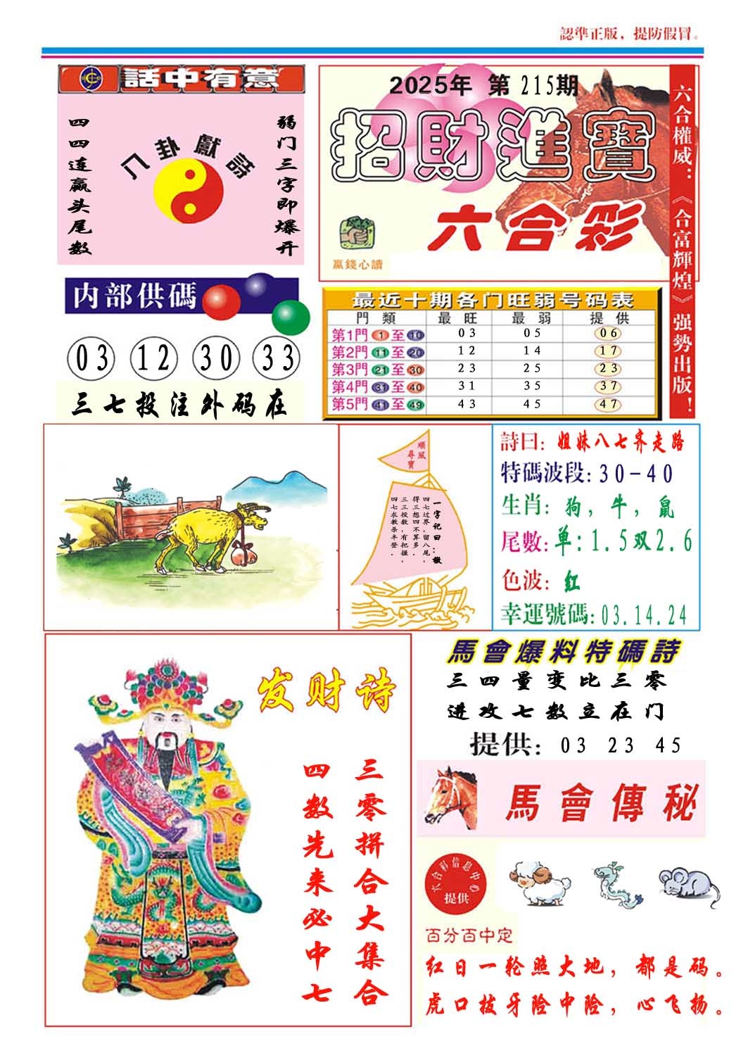 215期招财进宝[图]