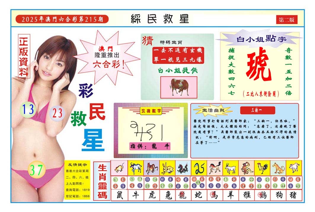 215期彩民救星B[图]