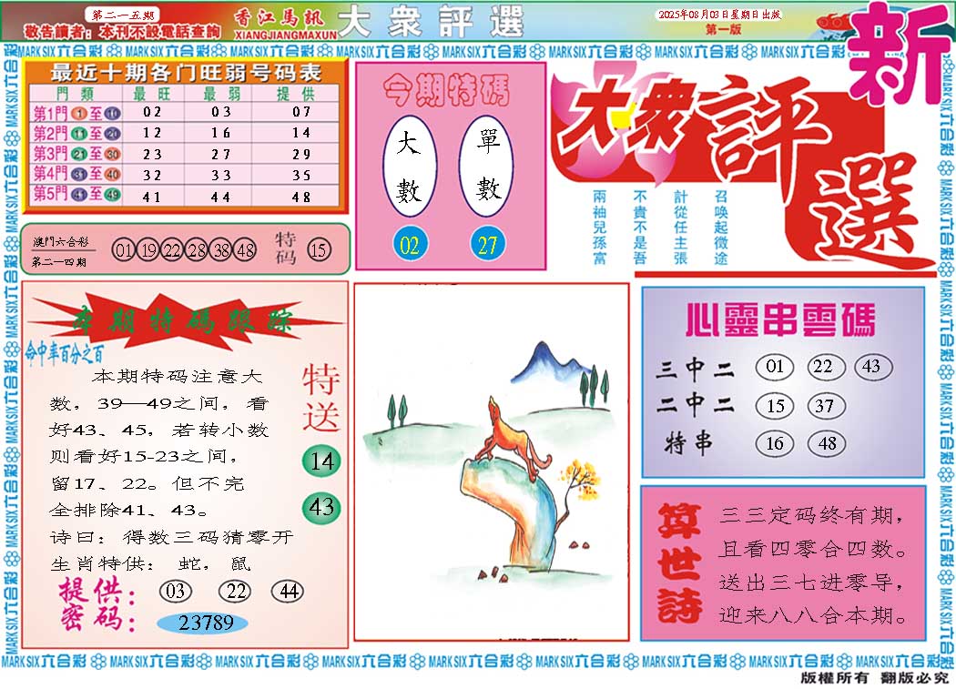 215期大众评选A[图]