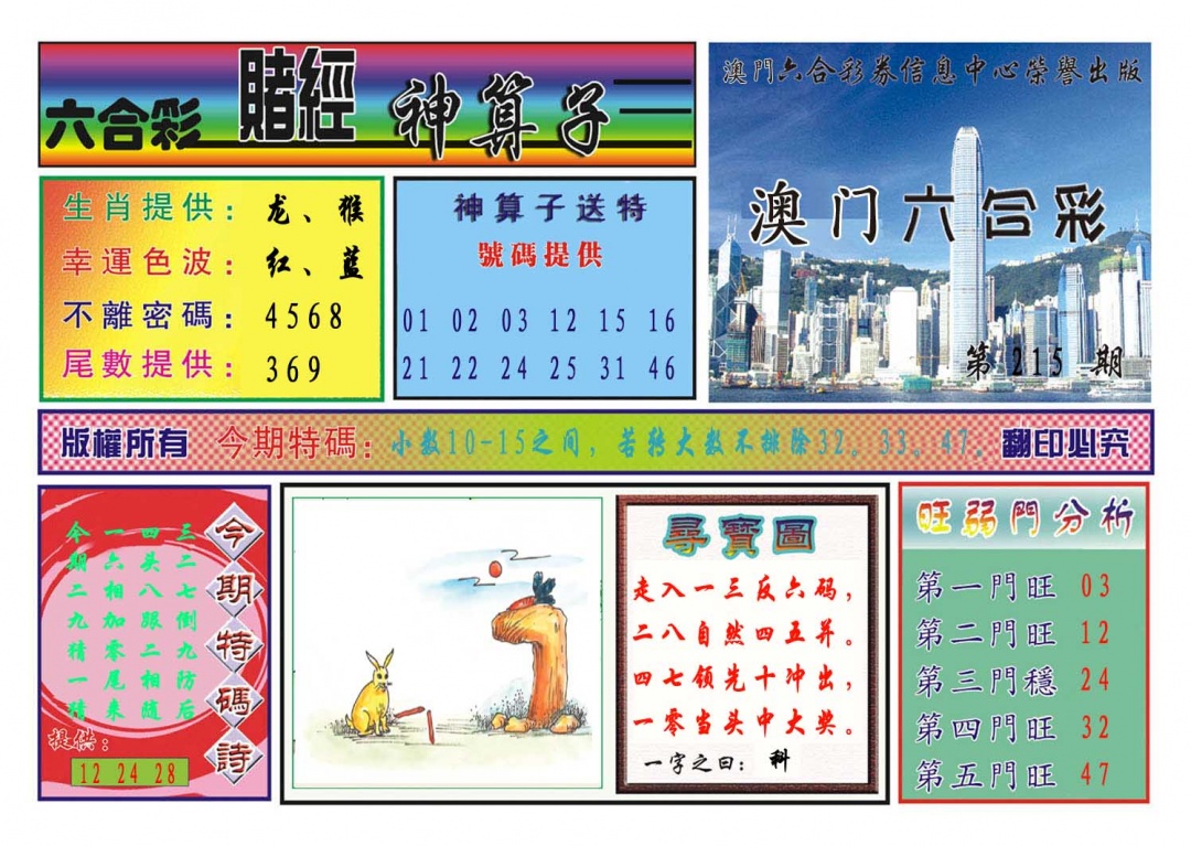 215期赌经神算[图]