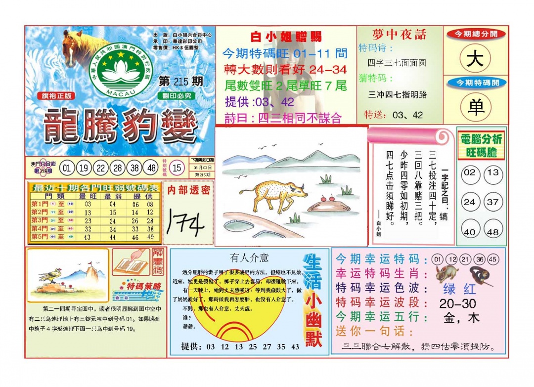 215期龙腾豹变[图]