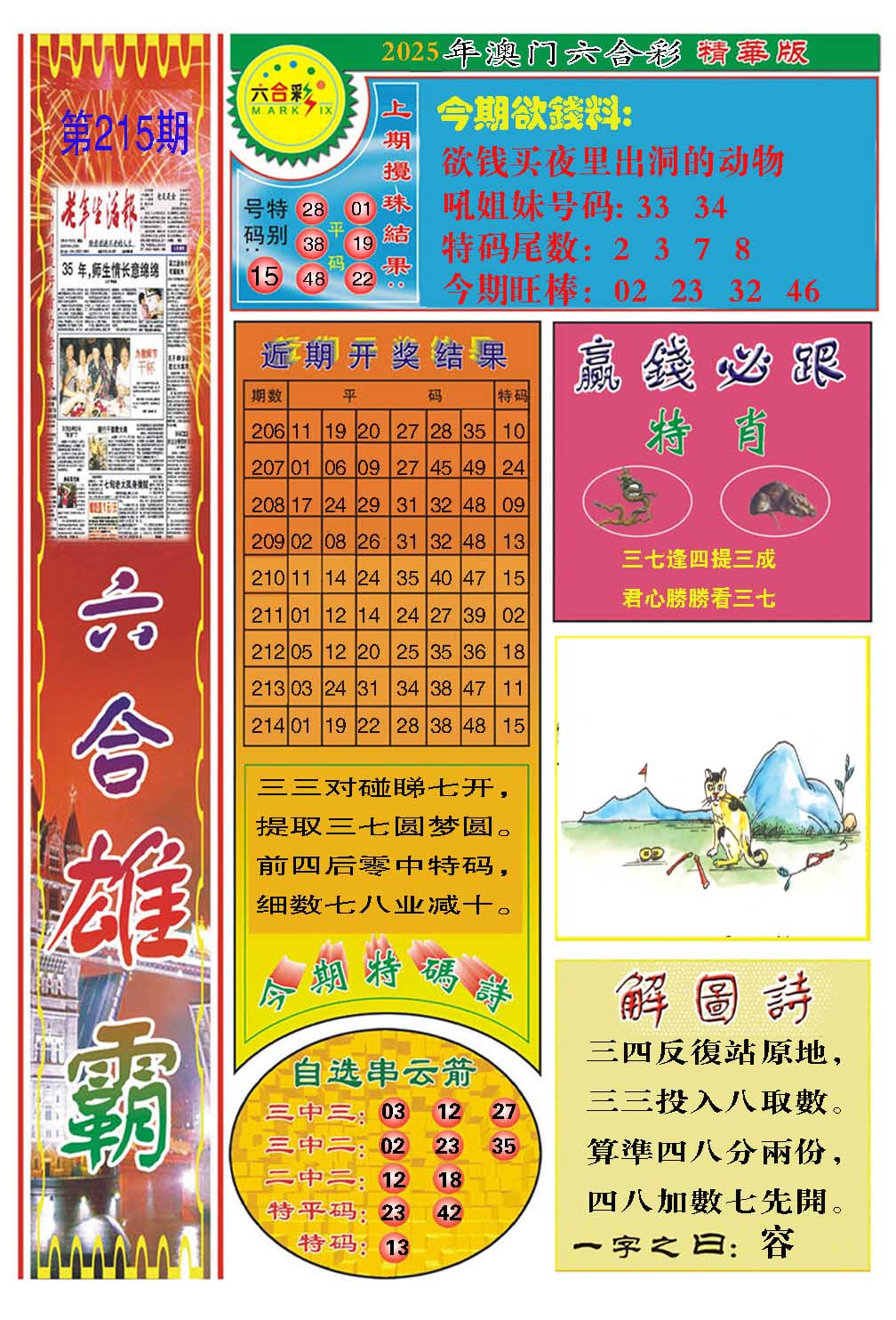 215期六合雄霸[图]