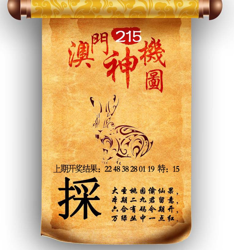 215期澳门神机图[图]