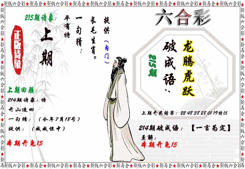 215期诗象破成语[图]