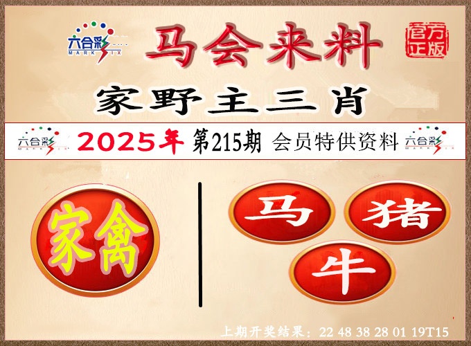 215期澳门来料[图]