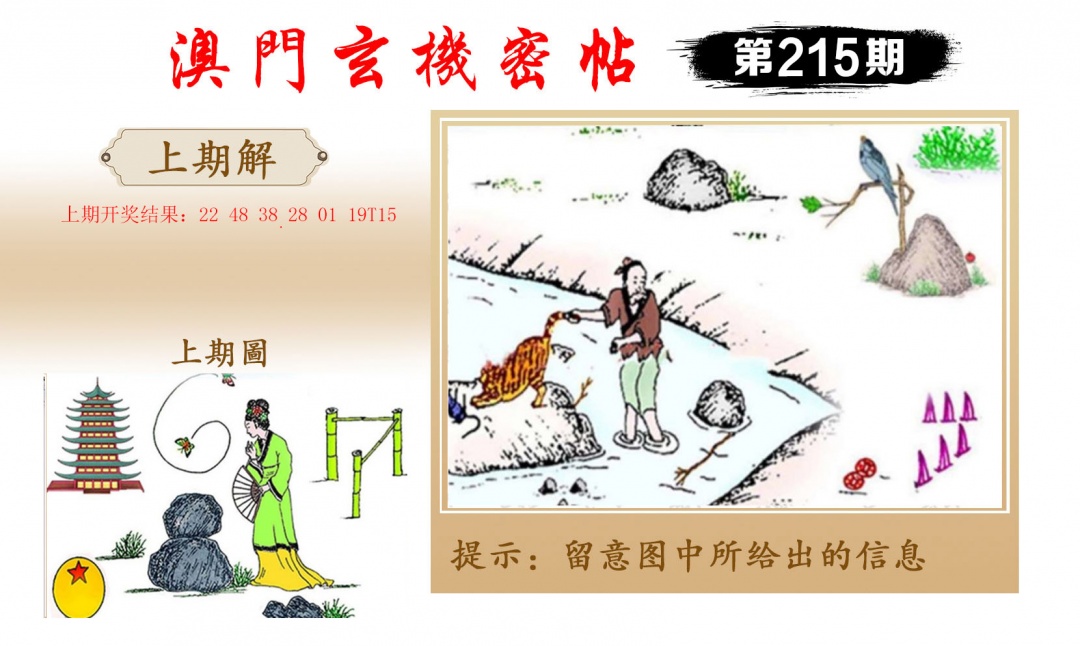 215期玄机密帖[图]