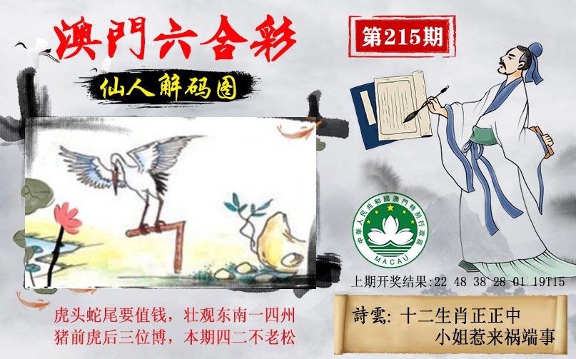 215期仙人解码图[图]