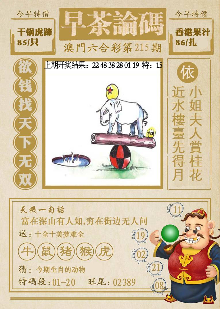 215期早茶论码[图]