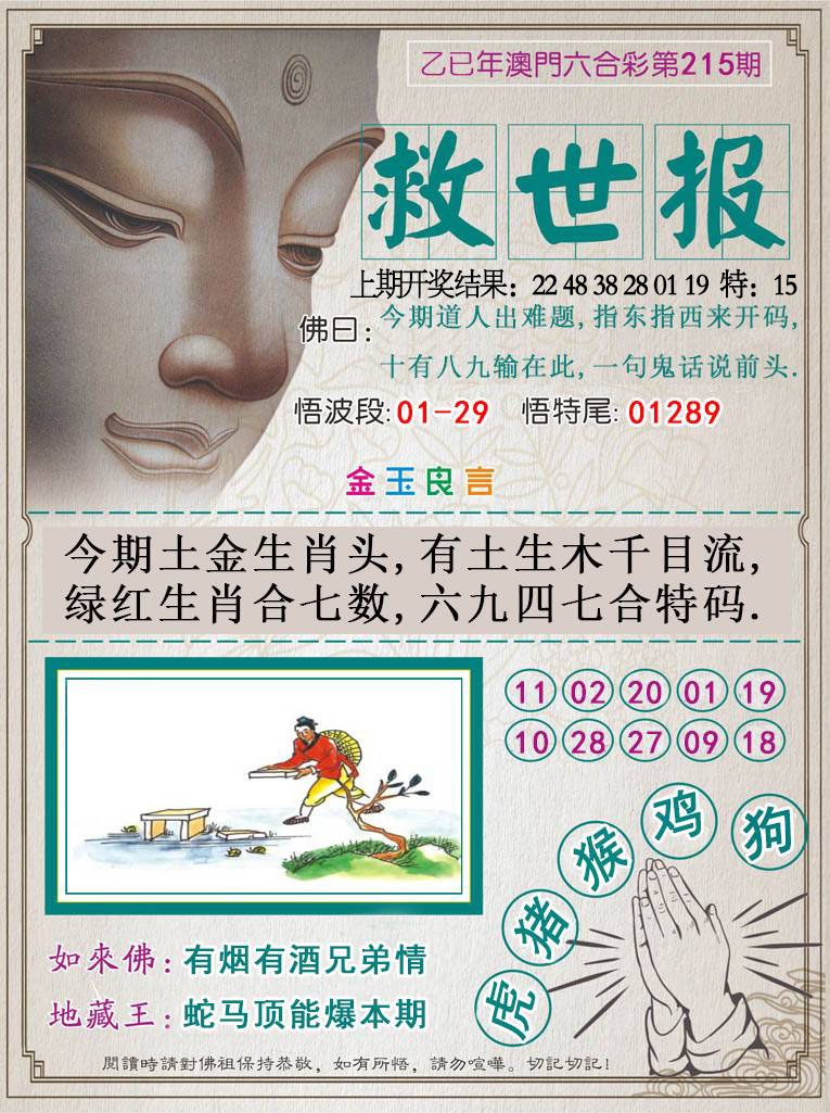 215期救世报[图]