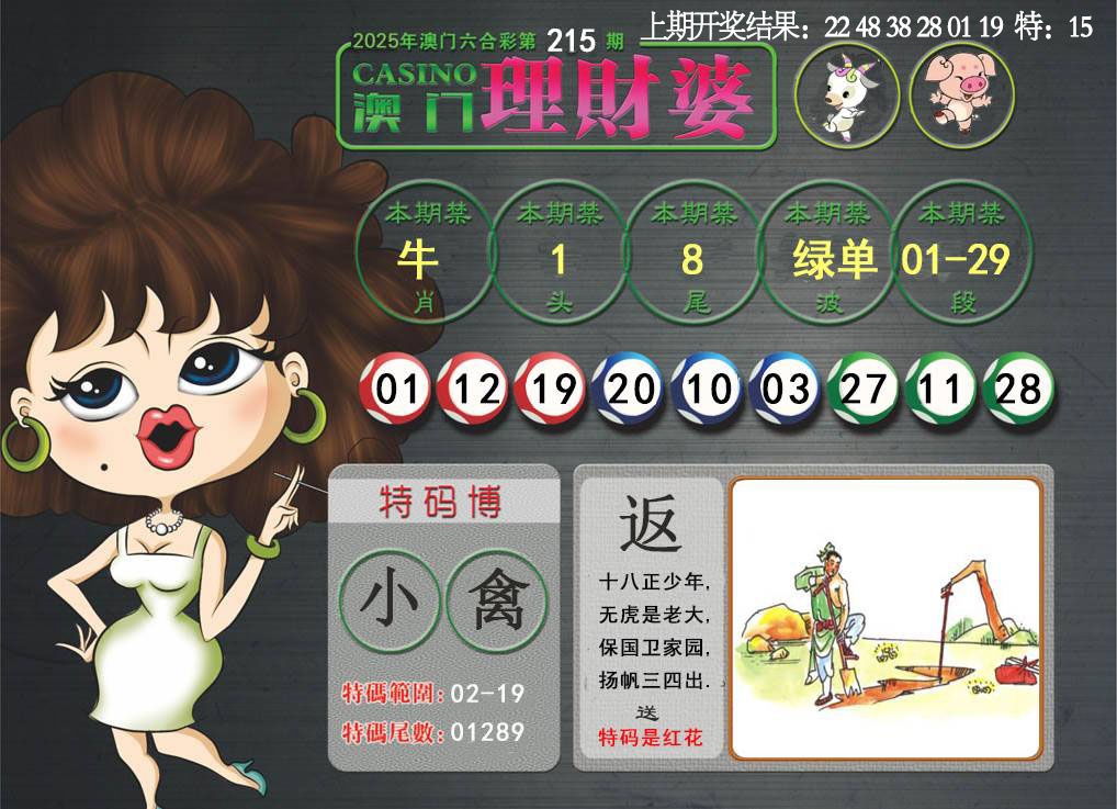 215期澳门理财婆[图]