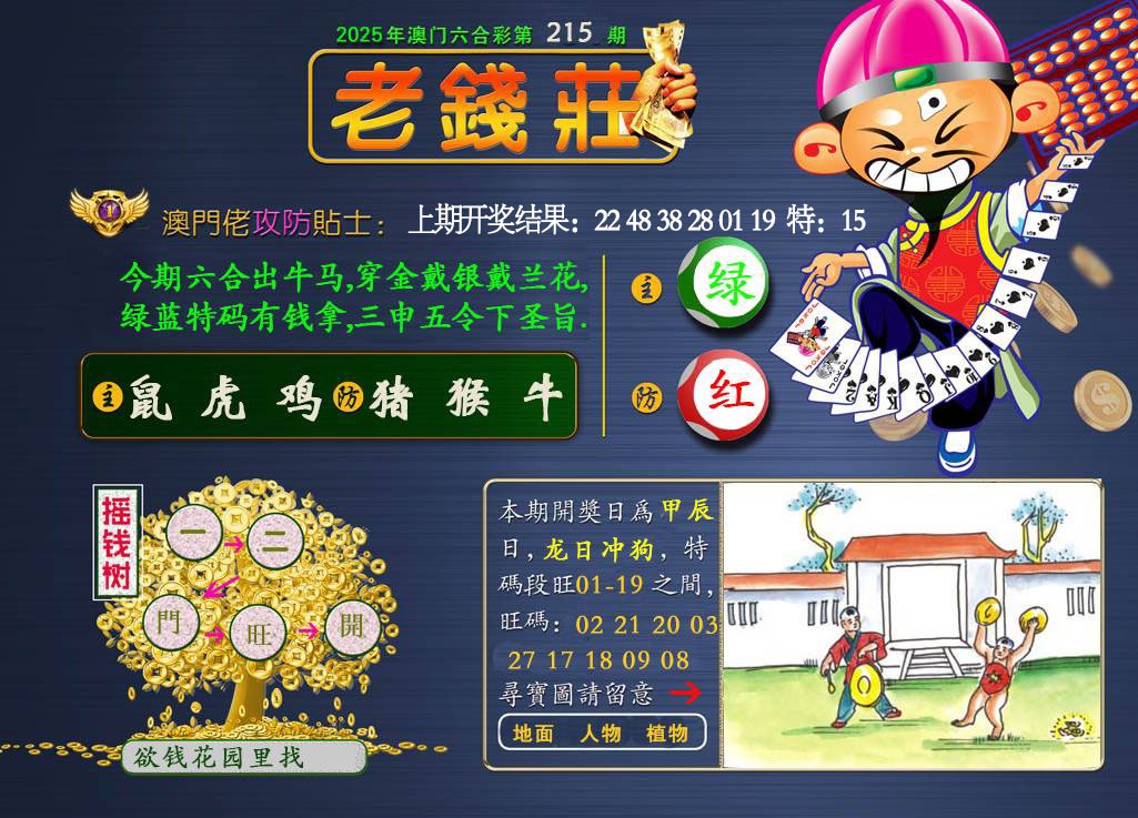 215期老钱莊[图]