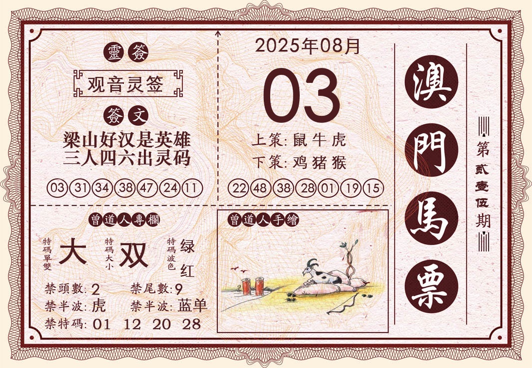 215期澳门马票[图]