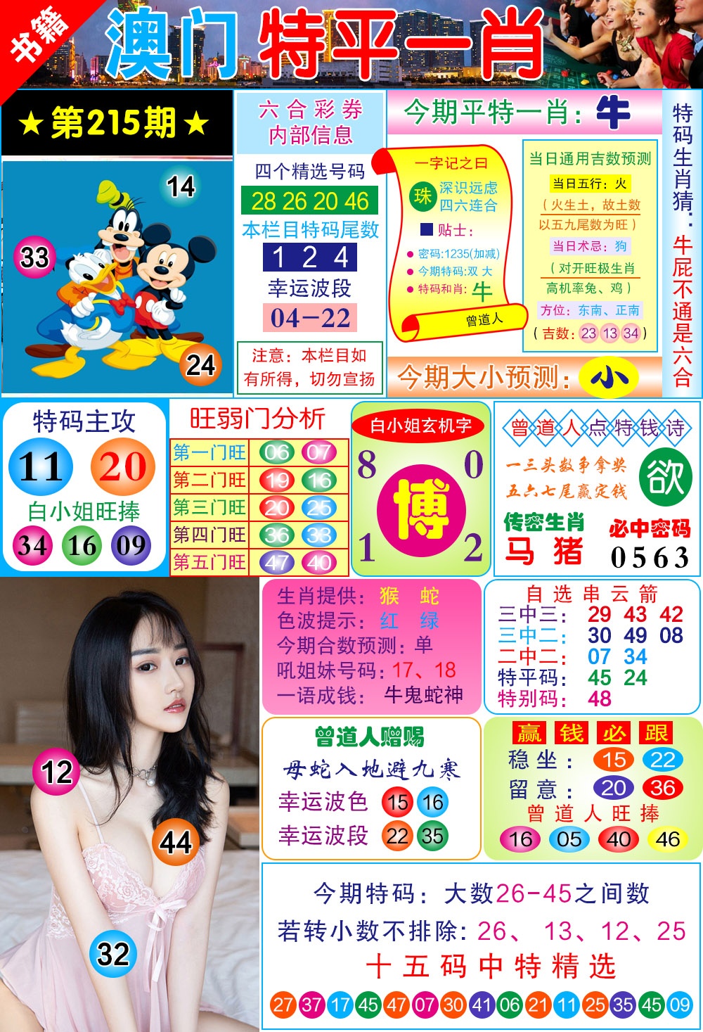 215期澳门一霸[图]