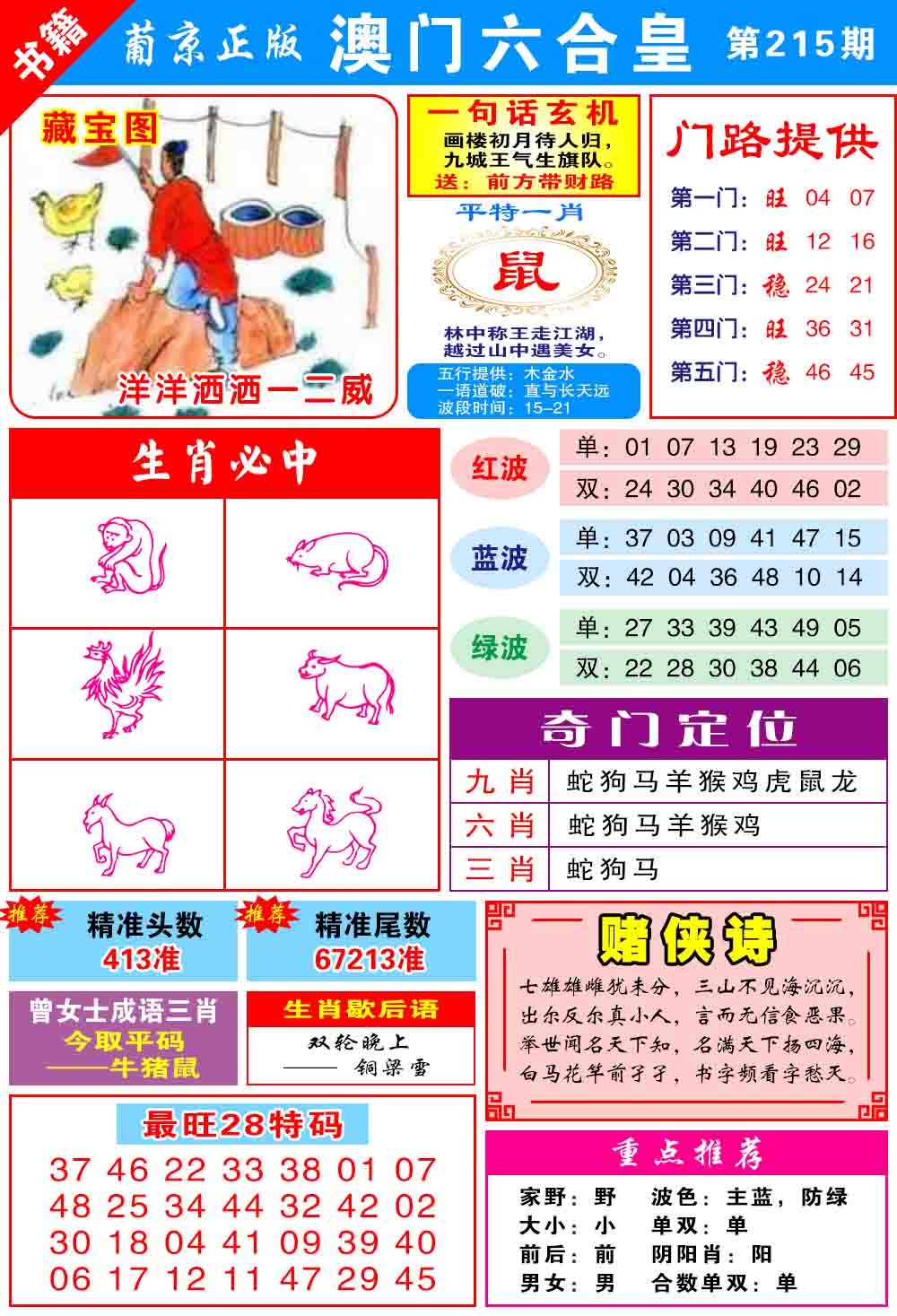 215期澳门六合皇心水[图]