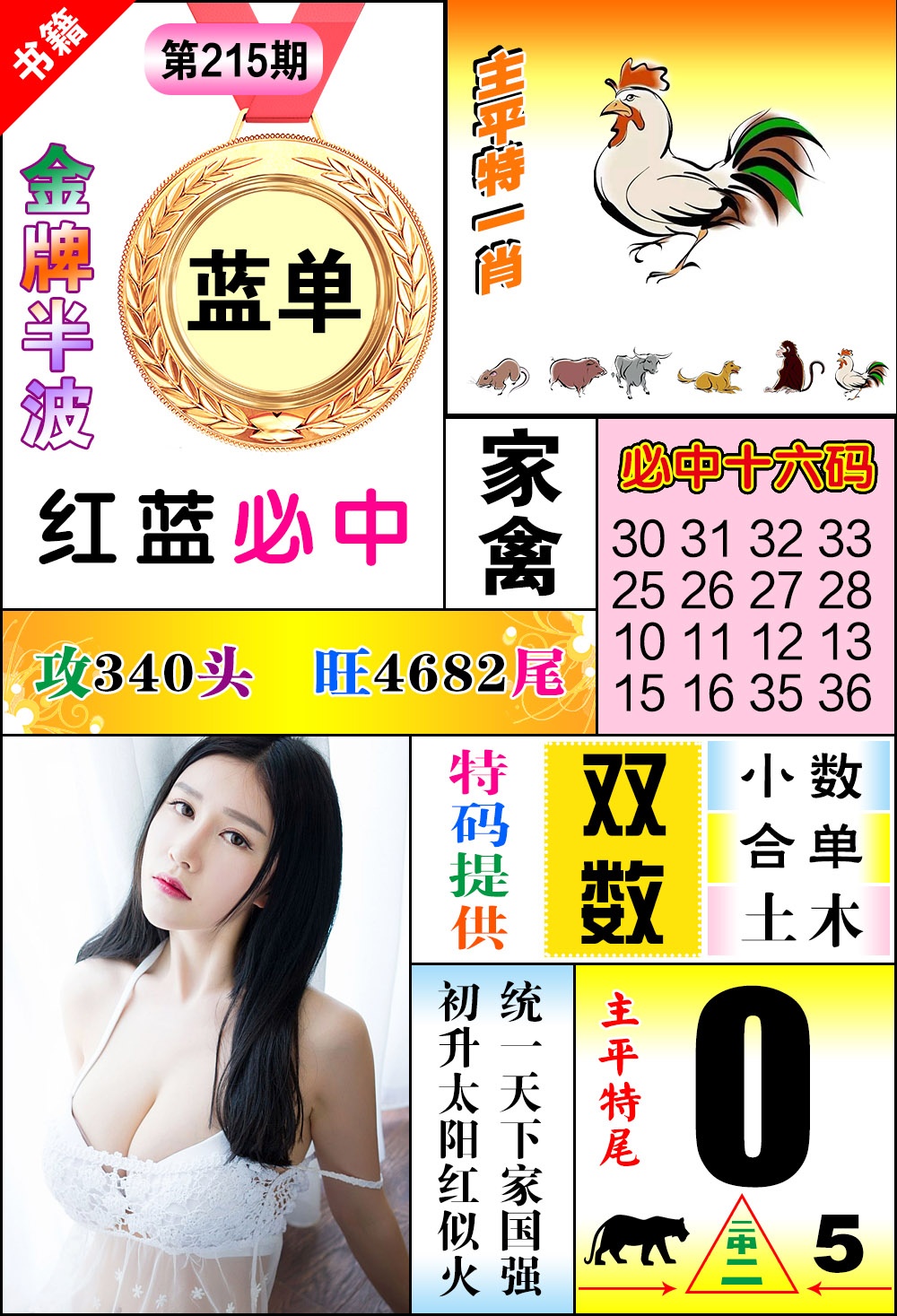 215期澳门金牌半波[图]