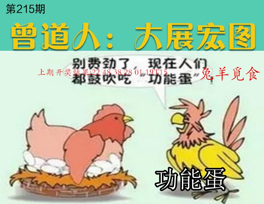 215期大展宏图[图]