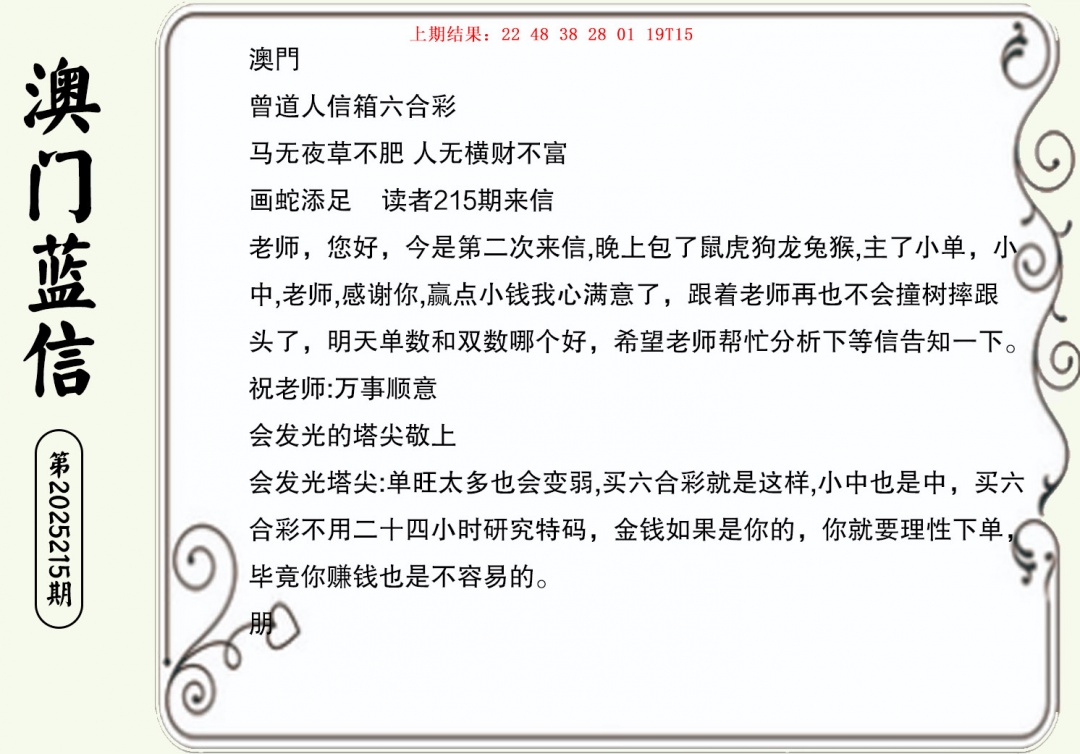 215期澳门蓝信A[图]