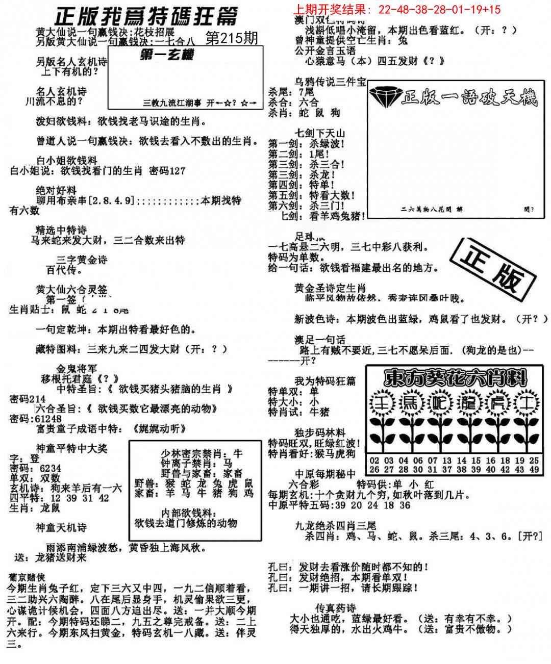 215期我为特码狂篇[图]