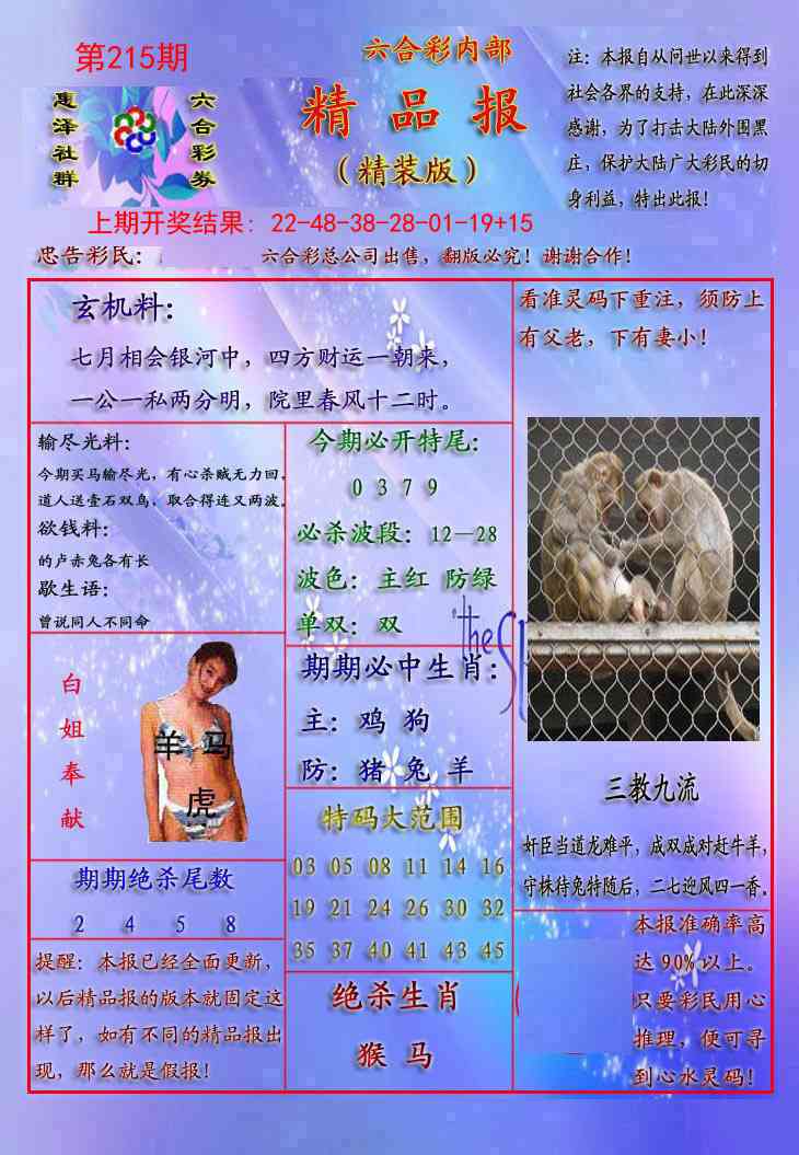 215期精品报[图]