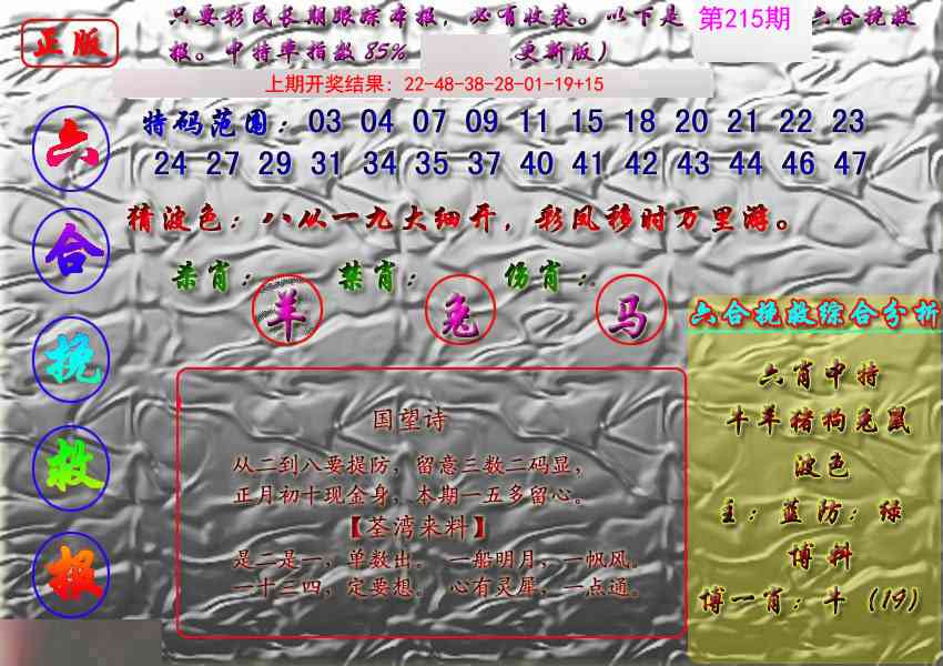 215期挽救报[图]