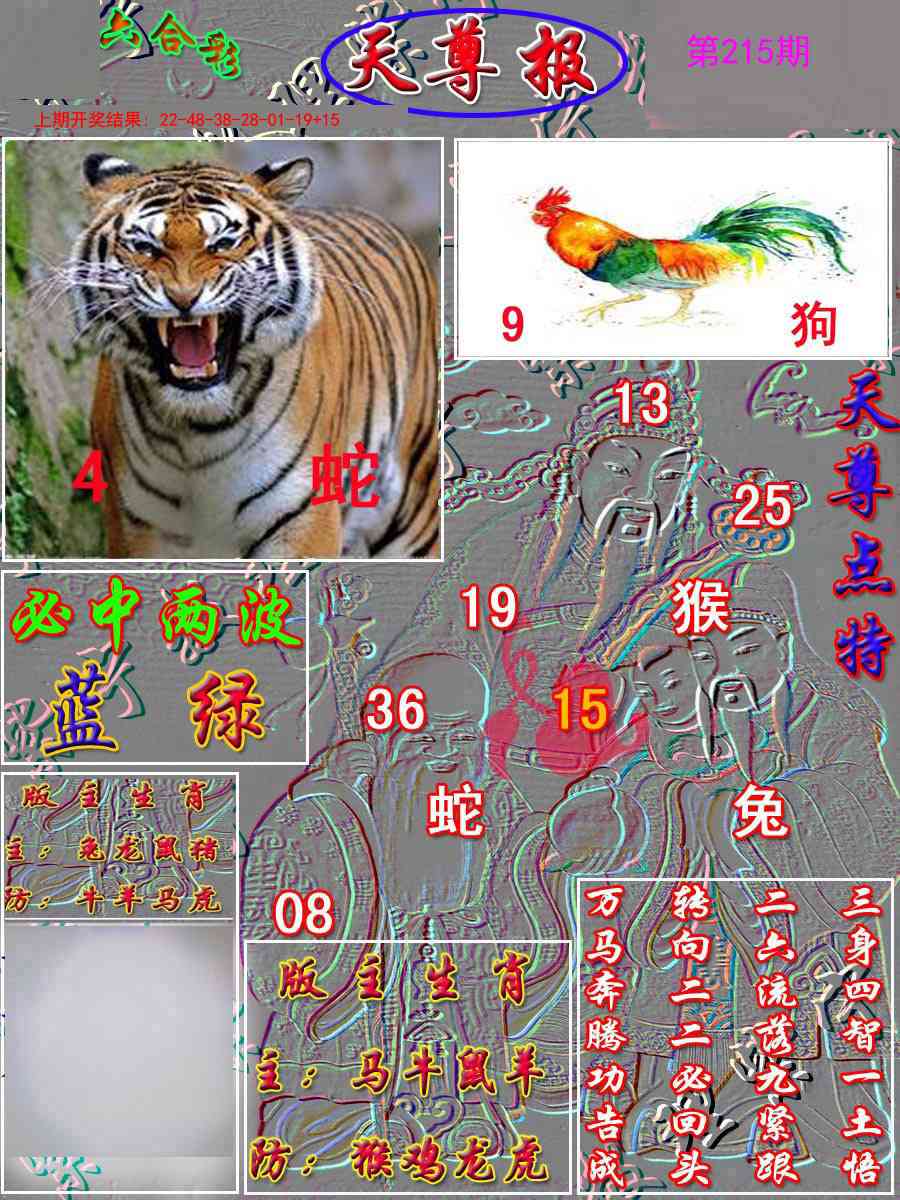 215期天尊报[图]