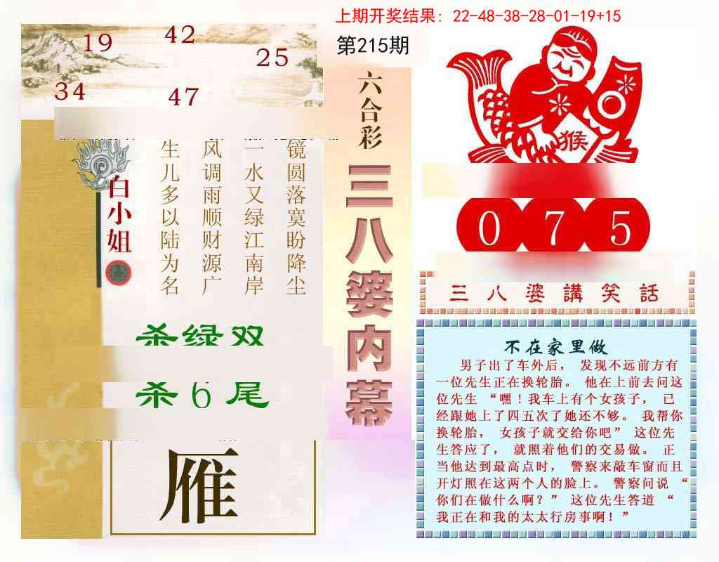 215期三八婆内幕[图]