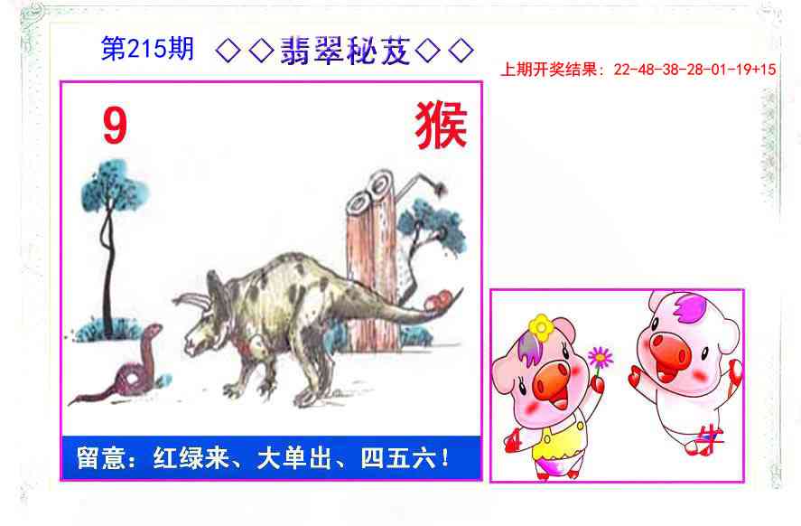 215期翡翠报[图]