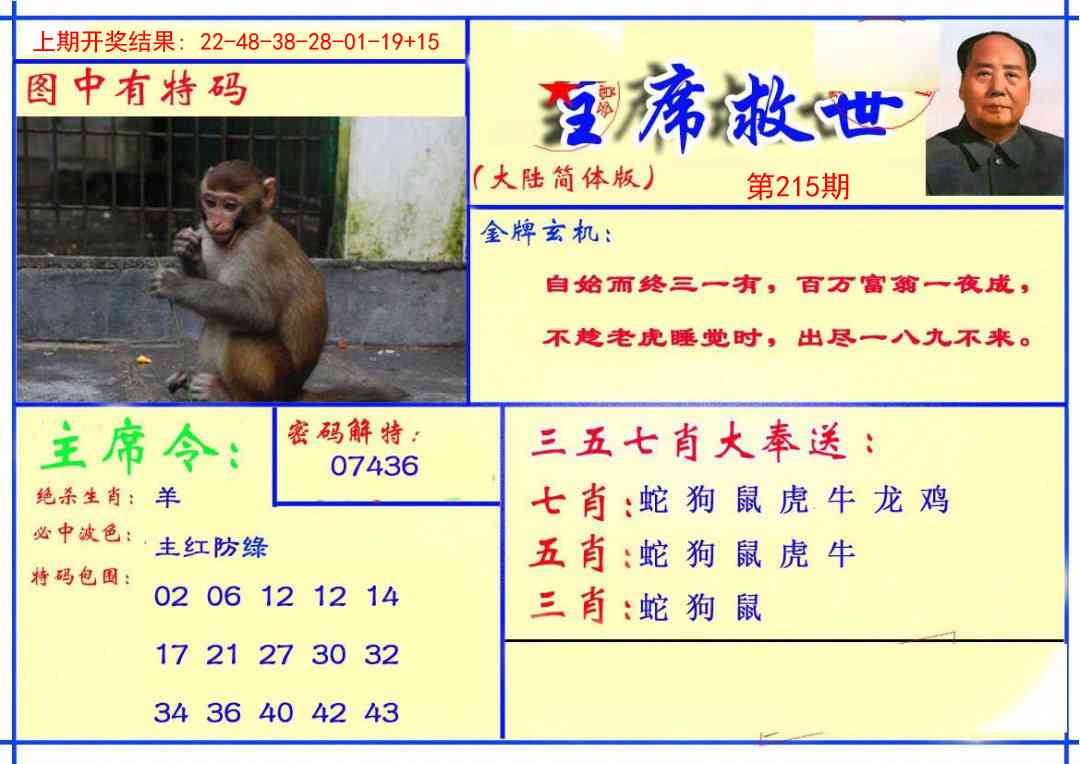 215期主席救世报[图]